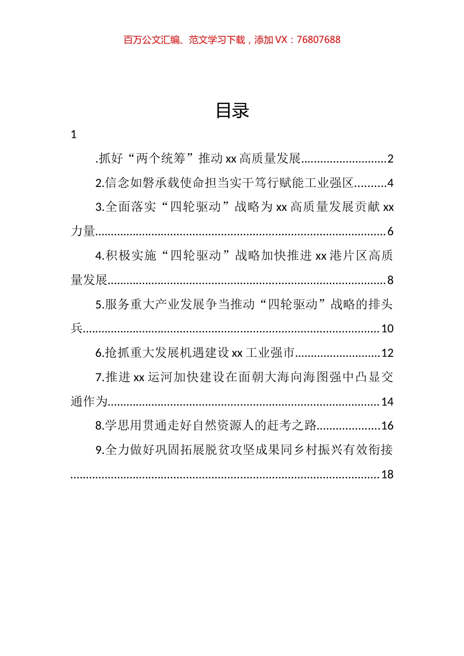 市厅级领导干部和处级主要负责同志专题研讨班学习心得体会发言汇编（10篇）.docx_第1页