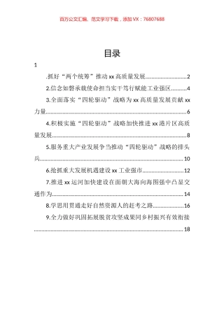 市厅级领导干部和处级主要负责同志专题研讨班学习心得体会发言汇编（10篇）.docx