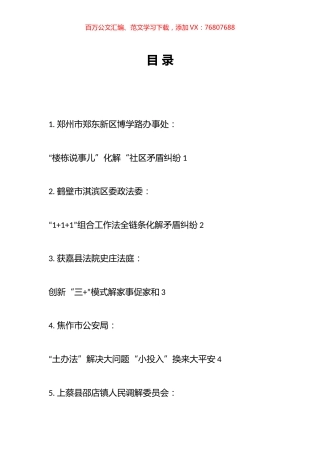 省坚持和发展新时代“枫桥经验”深化“三零”创建工作会议发言材料汇编 (1).docx