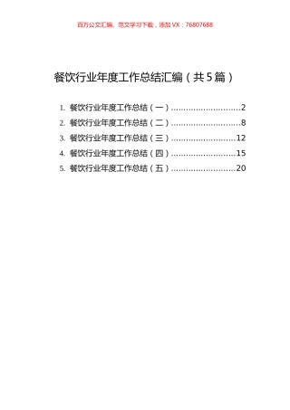 餐饮行业年度工作总结汇编（共5篇） (1).docx