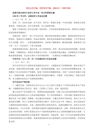 改革开放以来关于农村工作一号文件汇编.docx