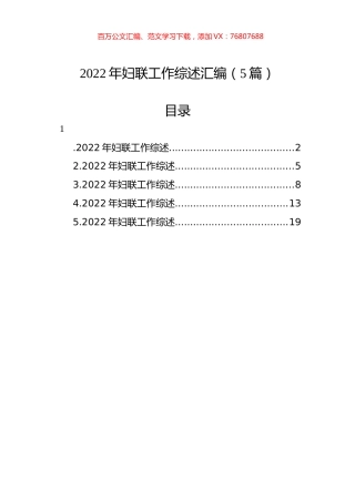 2022年妇联工作综述汇编（5篇）.docx