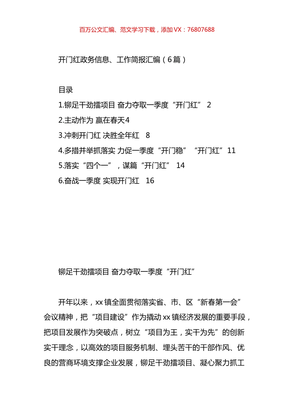 开门红政务信息、工作简报汇编.docx_第1页