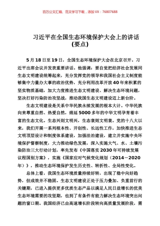 生态文明、环境保护专辑.docx