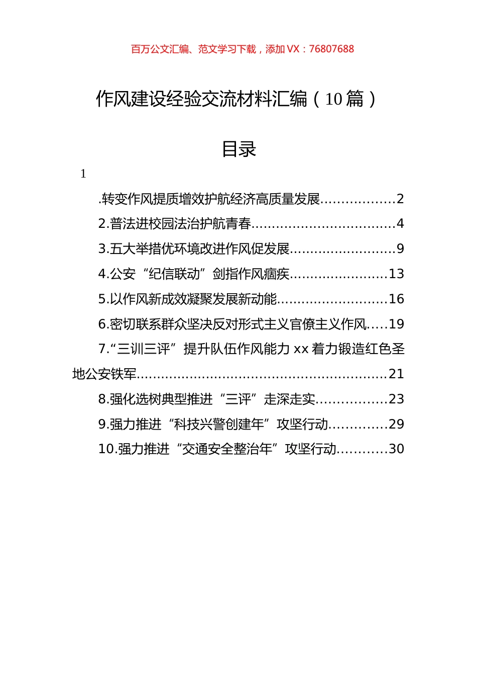 作风建设经验交流材料汇编（10篇）.docx_第1页