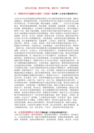 中央党校县委书记班交流材料（如何提升思维能力）（5篇）.docx