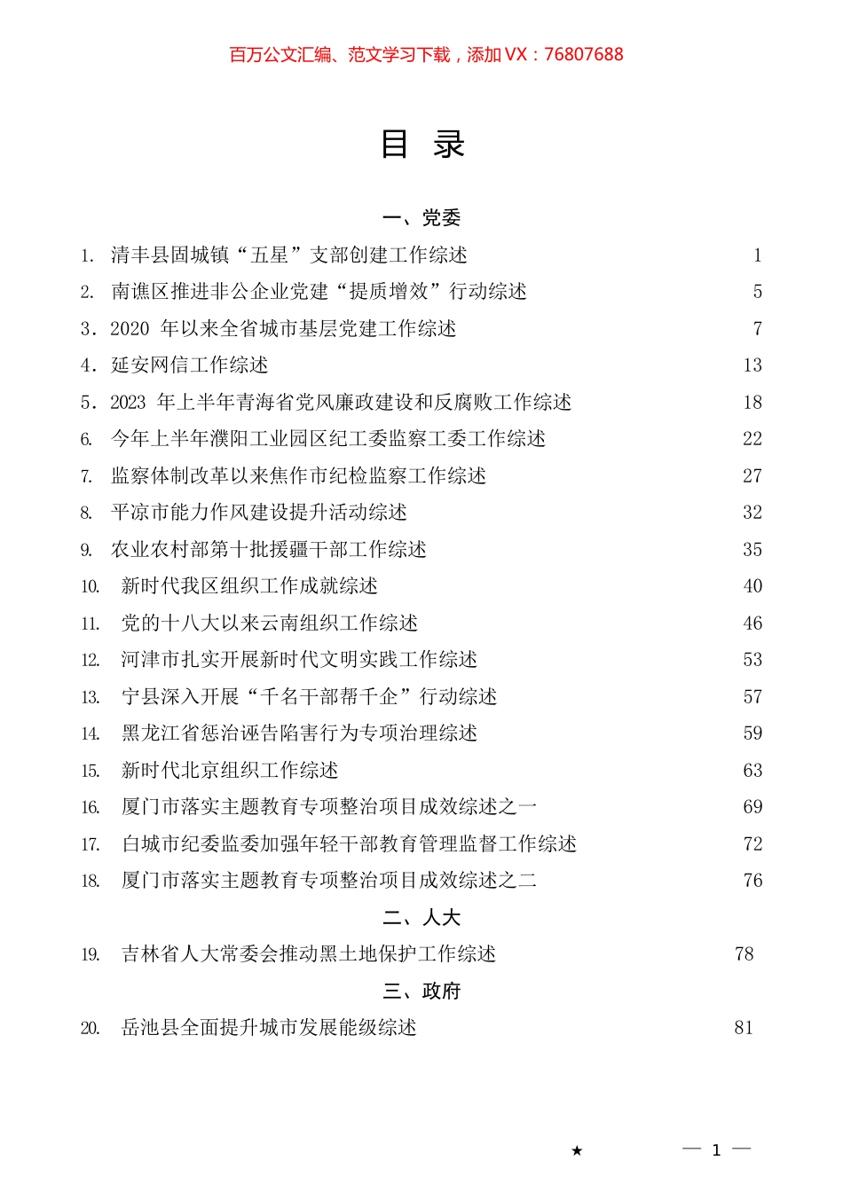 2023年7月下半月工作总结、工作汇报、经验材料汇编（78篇） (2).docx_第1页