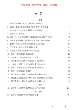 2023年7月下半月工作总结、工作汇报、经验材料汇编（78篇） (2).docx