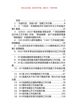 各类工作（实施）方案汇编（74篇）.docx