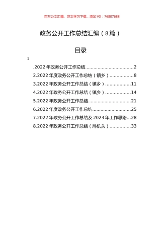 政务公开工作总结汇编.docx