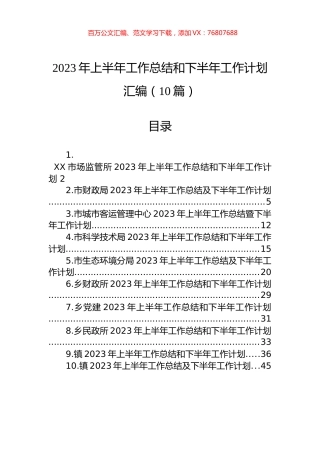 2023年上半年工作总结和下半年工作计划汇编（10篇）.docx
