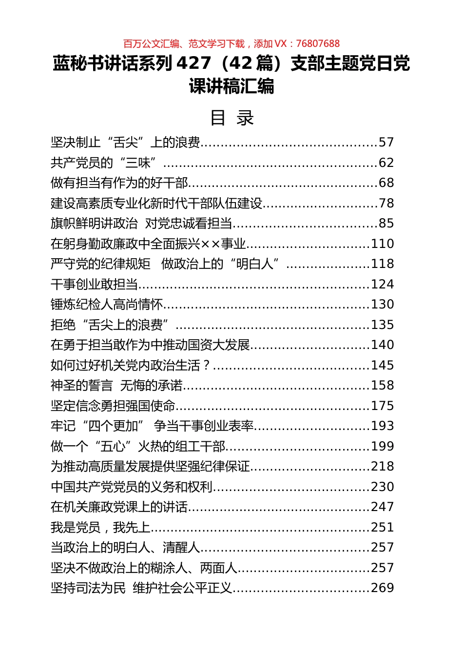 （42篇）支部主题党日党课讲稿汇编.docx_第1页