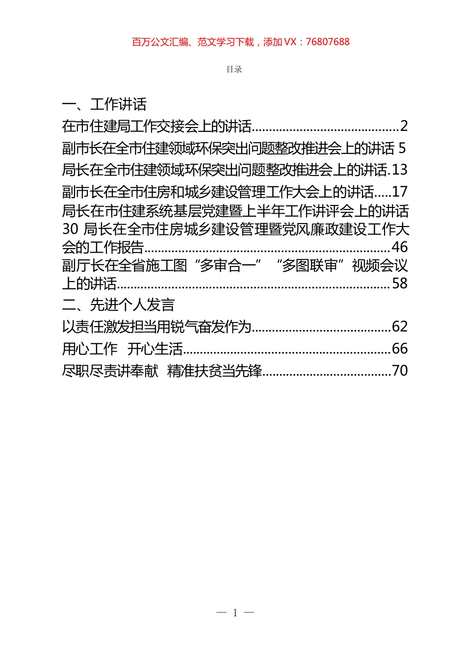 住建工作讲话和先进个人发言汇编（10篇）.docx_第1页