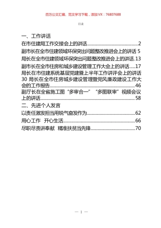 住建工作讲话和先进个人发言汇编（10篇）.docx