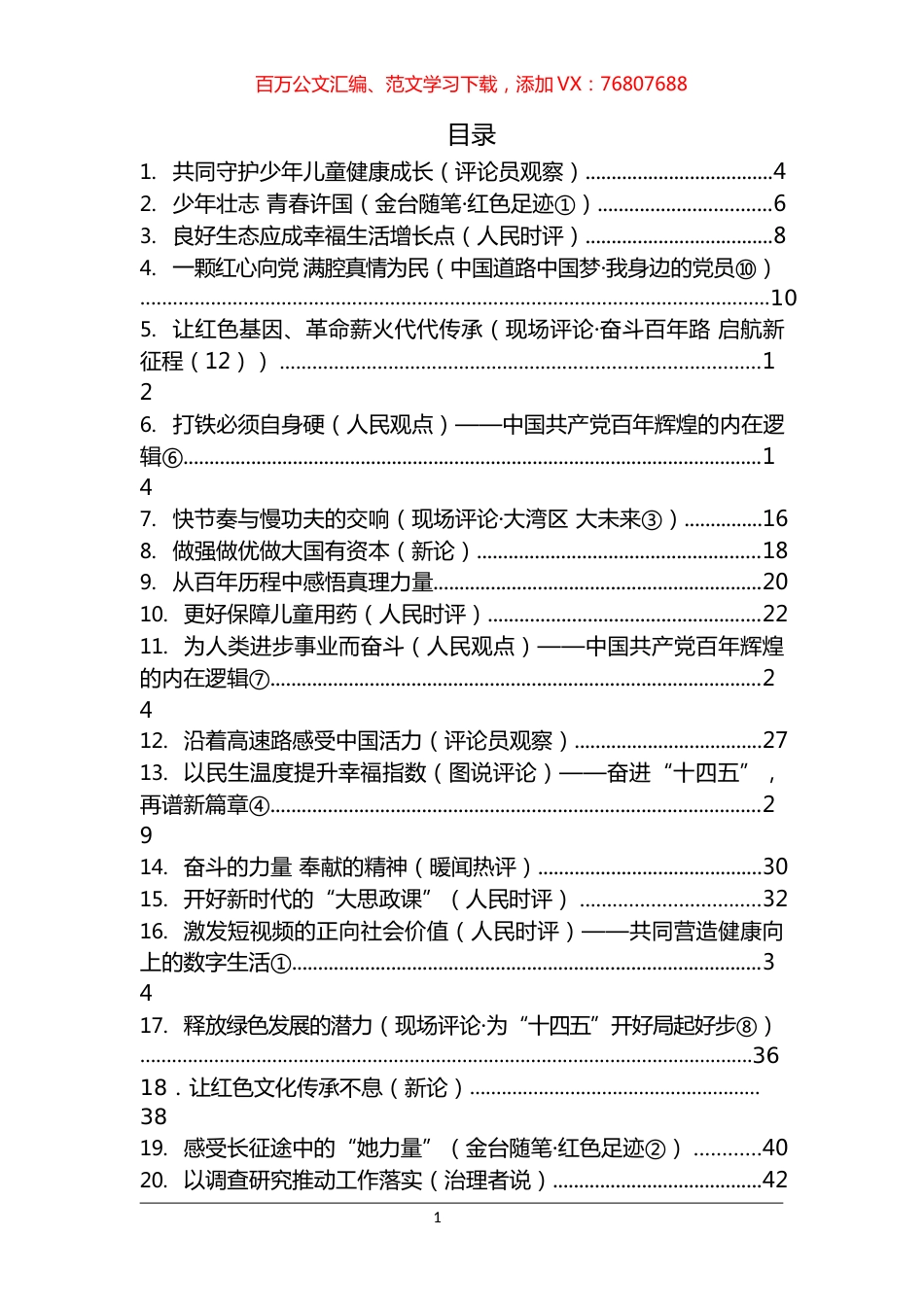 《人民日报》评论汇编（50篇） (2).docx_第1页
