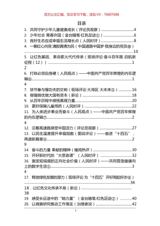 《人民日报》评论汇编（50篇） (2).docx