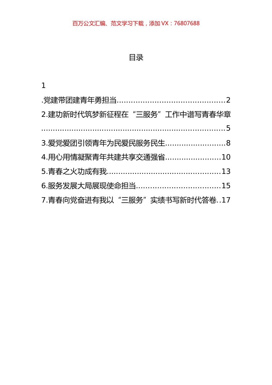 各级团委建团工作经验交流发言汇编.docx_第1页