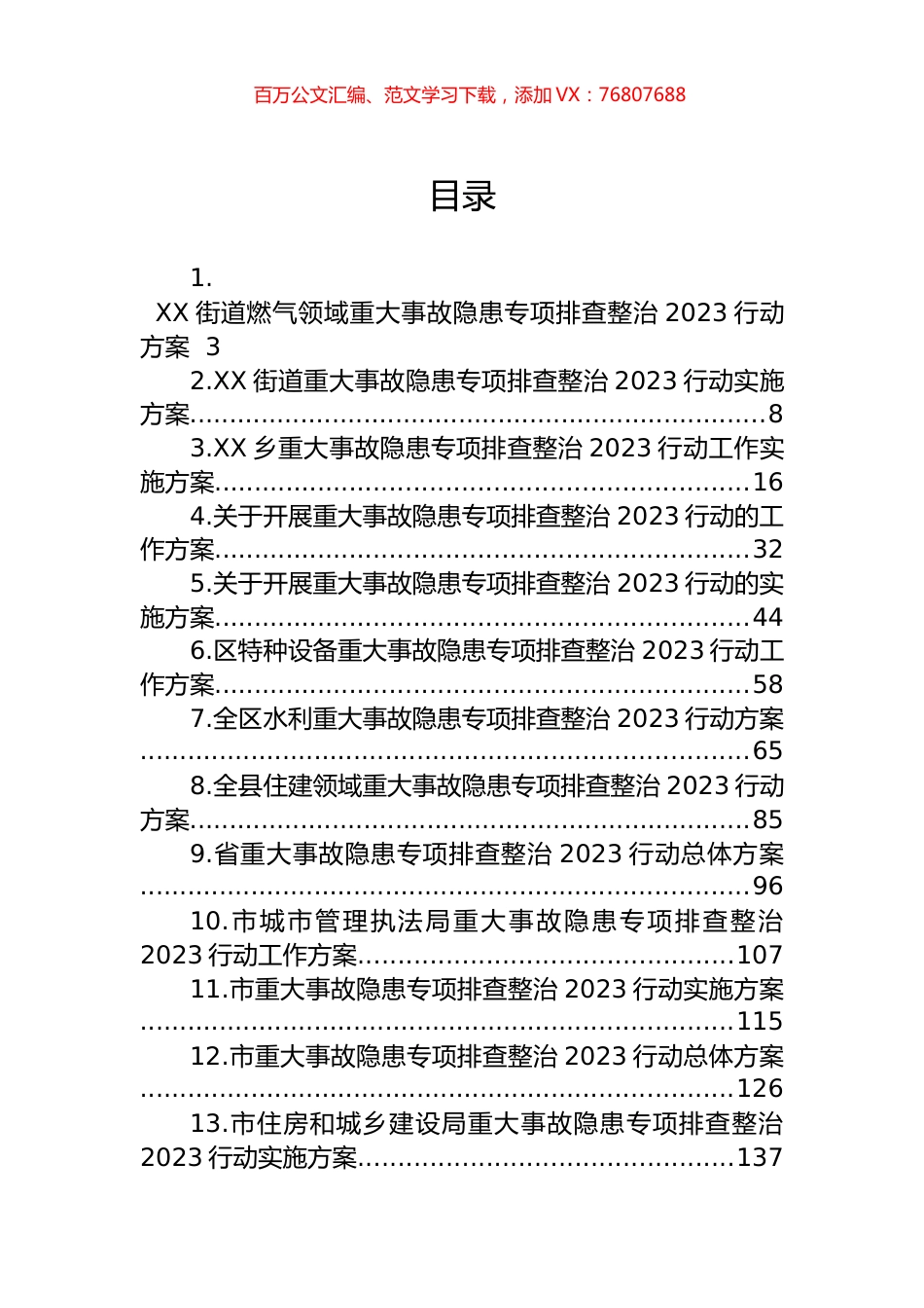 2023年重大事故隐患整治工作行动方案汇编（21篇）.docx_第1页