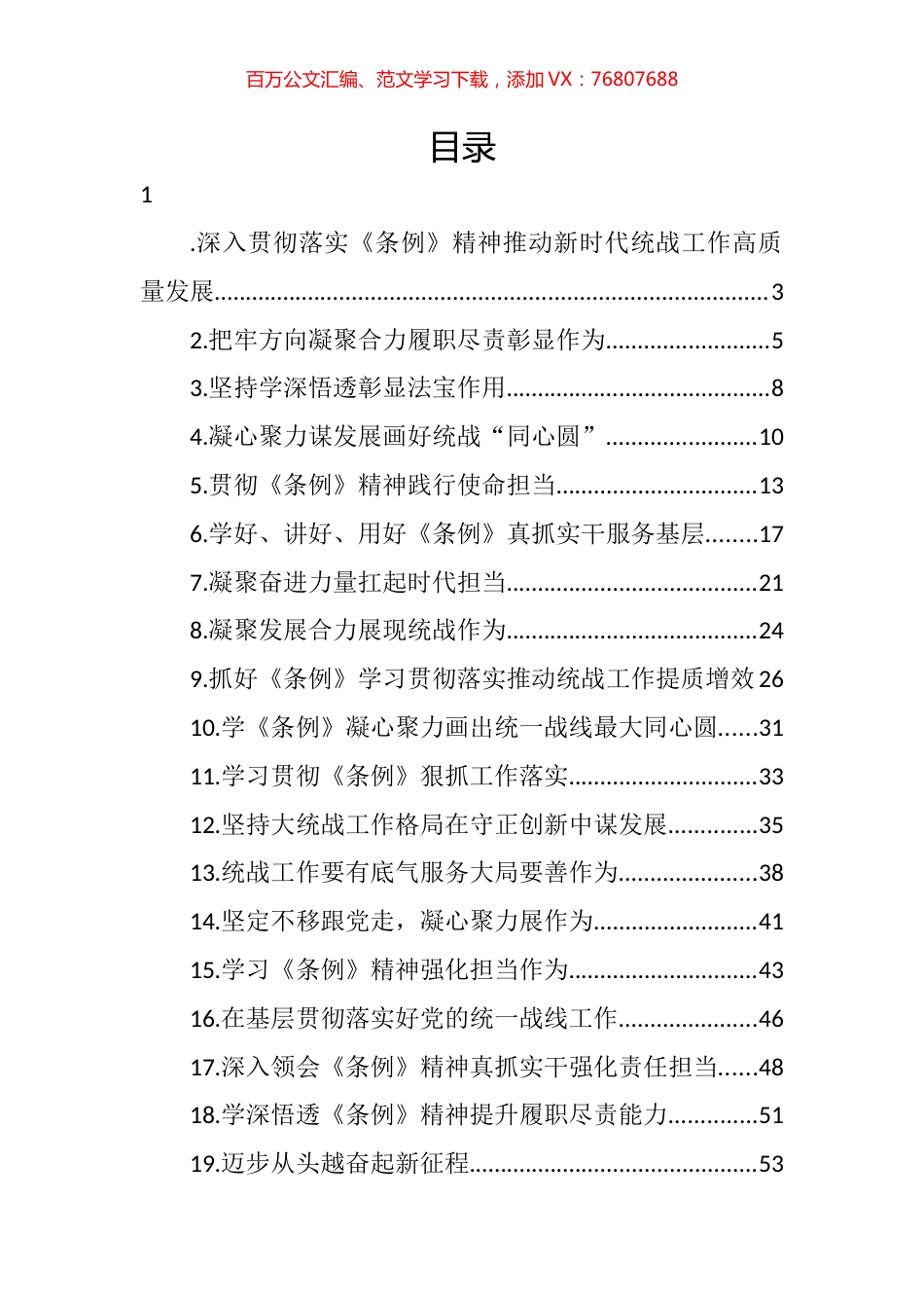学习《中国共产党统一战线工作条例》心得体会、研讨发言汇编（19篇） (2).docx_第1页