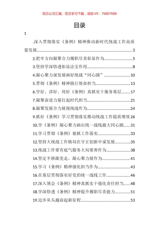 学习《中国共产党统一战线工作条例》心得体会、研讨发言汇编（19篇） (2).docx
