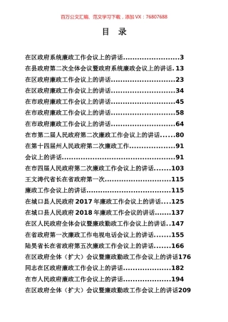 政府廉政工作会议讲话专辑（352页、23万字）.docx
