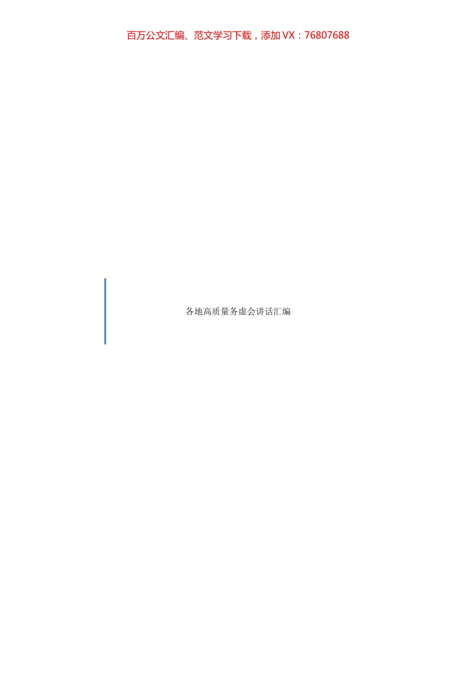 务虚会讲话汇编.docx_第1页