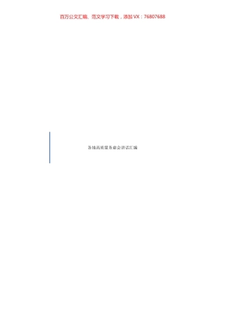 务虚会讲话汇编.docx