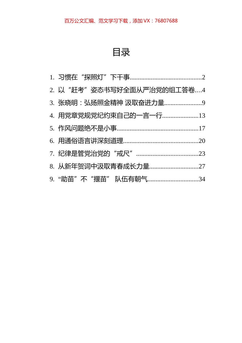 2023年1月党建评论汇编（10篇）.docx_第1页