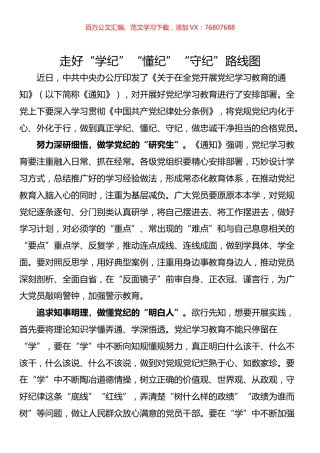 党纪学习教育心得体会汇编（21篇）.docx