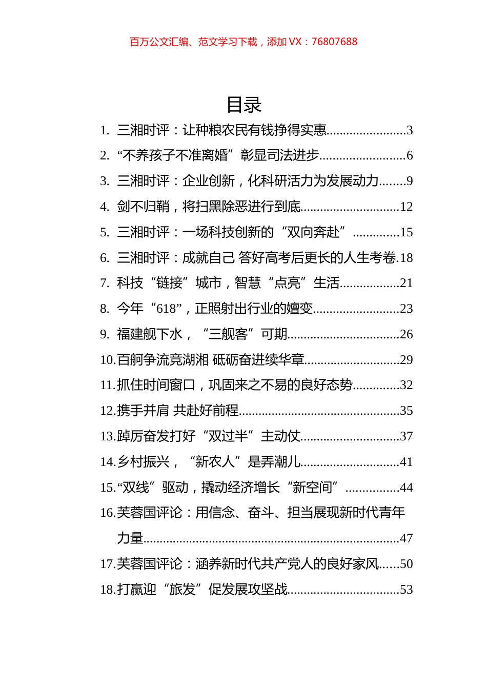 2022年6月评论汇编（28篇）.docx_第1页