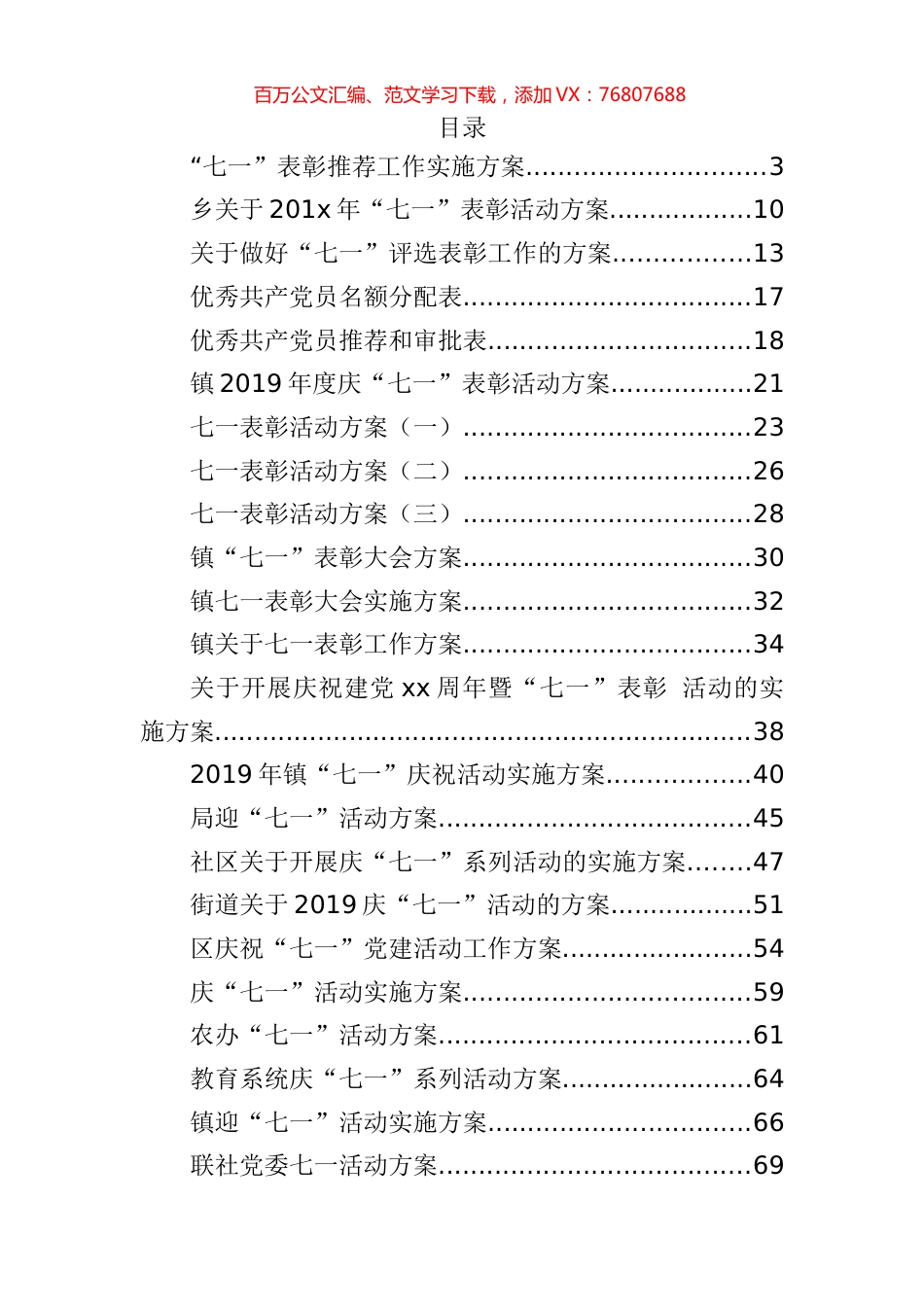 “七一”表彰系列资料40篇.docx_第1页