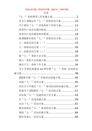 “七一”表彰系列资料40篇.docx