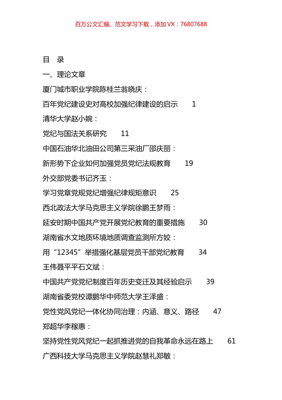 2024年党纪学习教育资料汇编（37篇）.docx_第1页