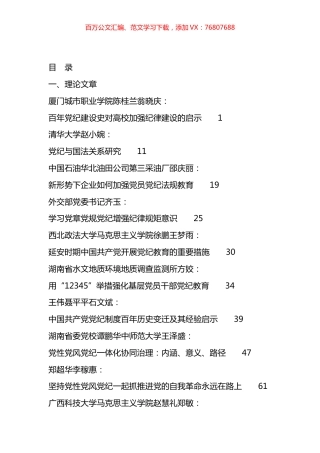 2024年党纪学习教育资料汇编（37篇）.docx