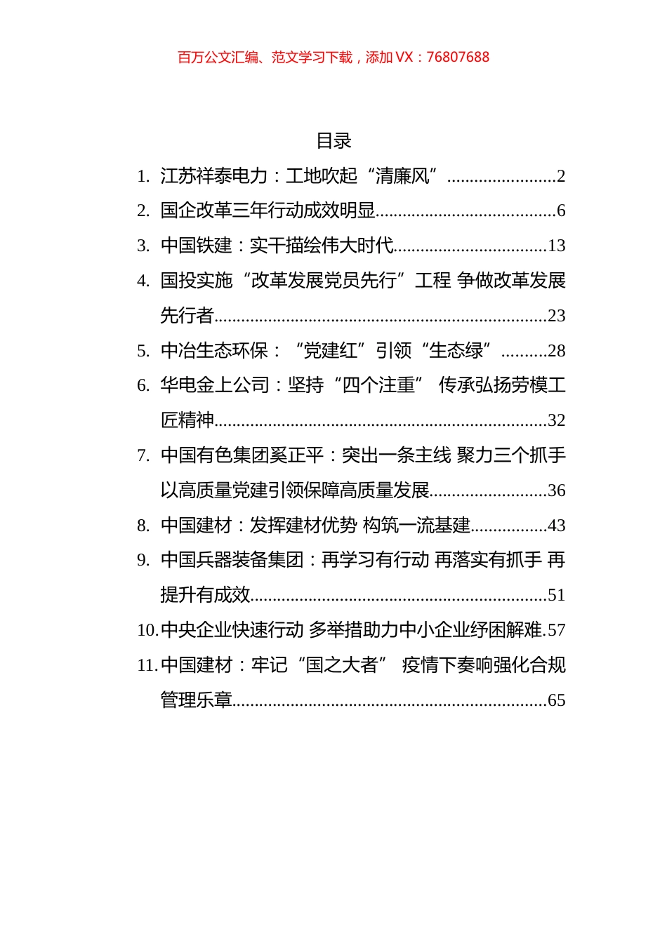 2022年企业党建汇编（11篇） (2).docx_第1页