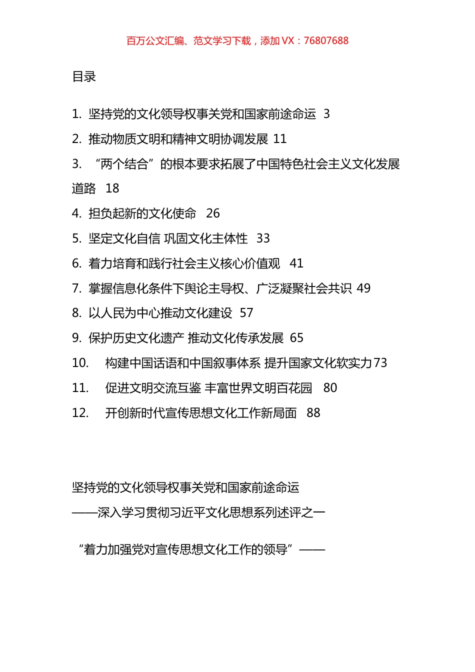 深入学习贯彻XX文化思想系列述评汇编（12篇）.docx_第1页