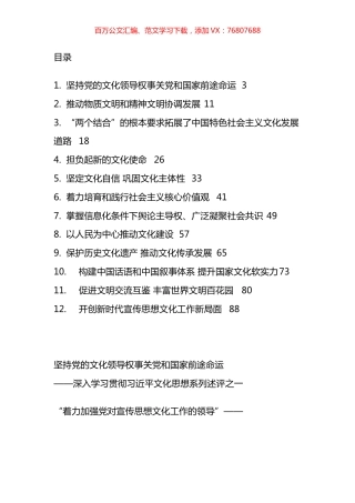 深入学习贯彻XX文化思想系列述评汇编（12篇）.docx
