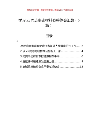学习xx同志事迹材料心得体会汇编（5篇）.docx