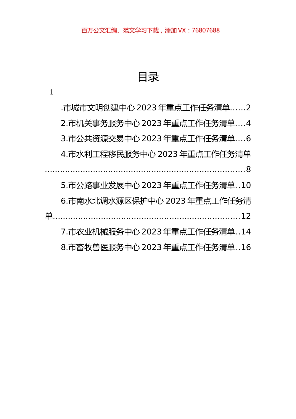 中心部门2023年重点工作任务清单汇编.docx_第1页