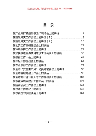 （16篇）各行业领导讲话8.1万字.docx