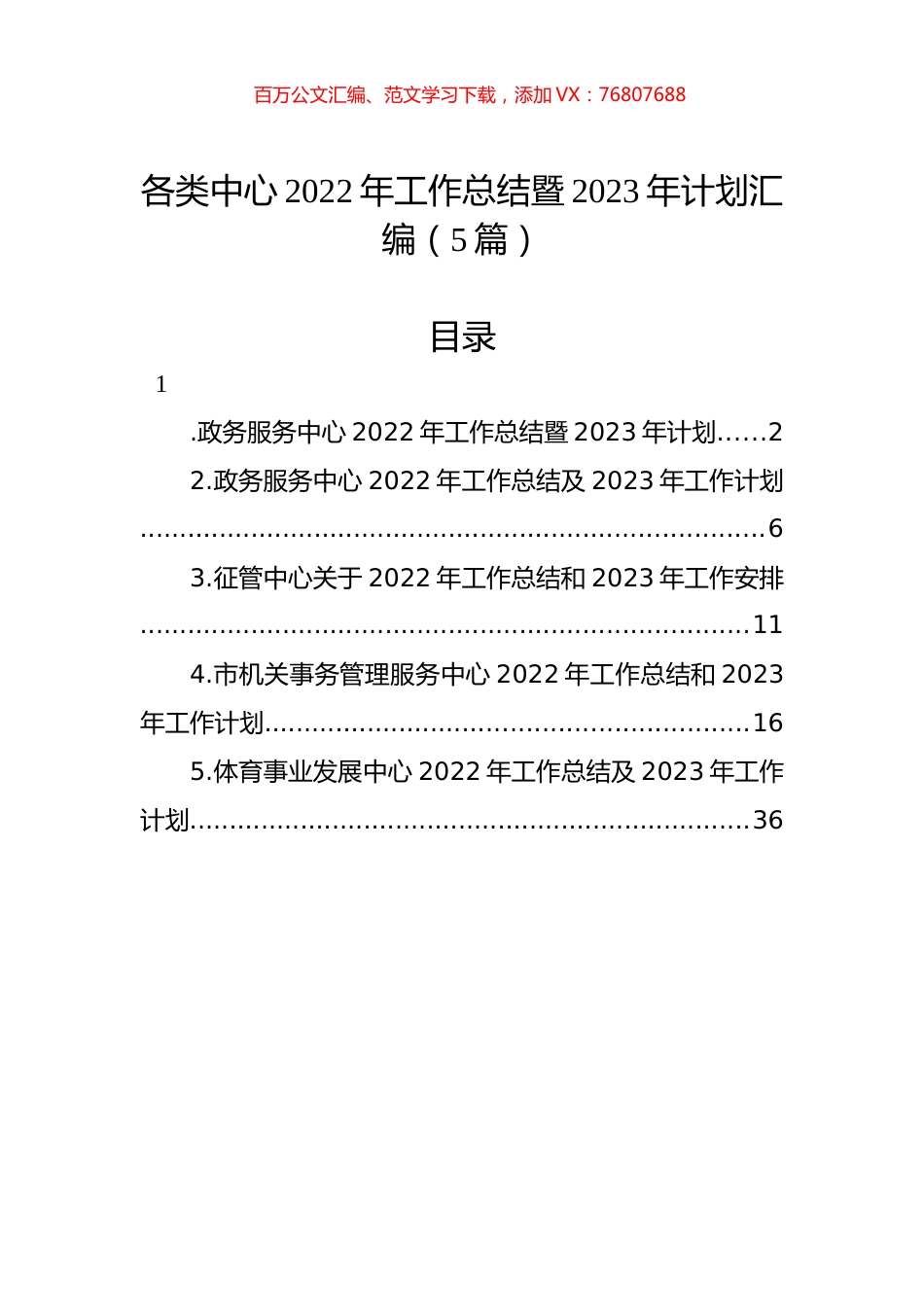 各类中心2022年工作总结暨2023年计划汇编（5篇）.docx_第1页