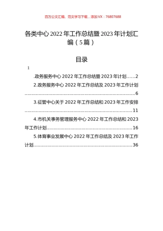 各类中心2022年工作总结暨2023年计划汇编（5篇）.docx