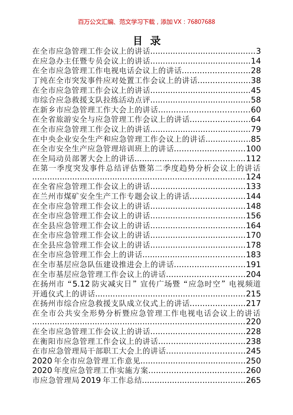 应急管理工作专辑 (3).docx_第1页