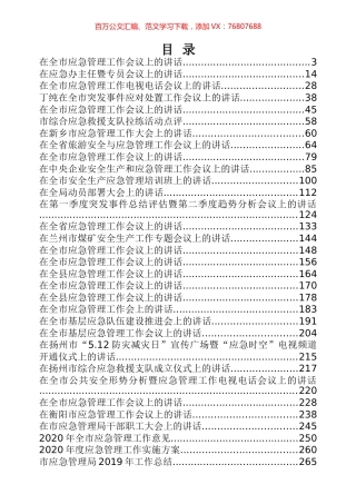 应急管理工作专辑 (3).docx