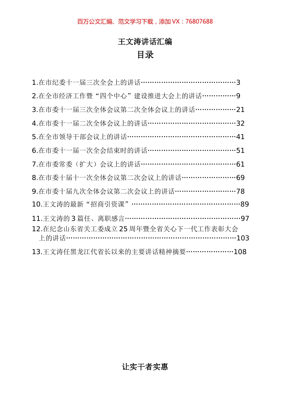 王文涛讲话专辑.docx_第1页