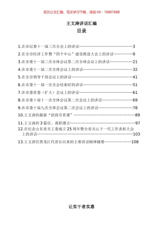 王文涛讲话专辑.docx