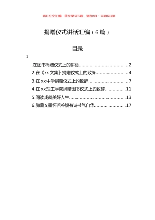 捐赠仪式讲话汇编（6篇）.docx
