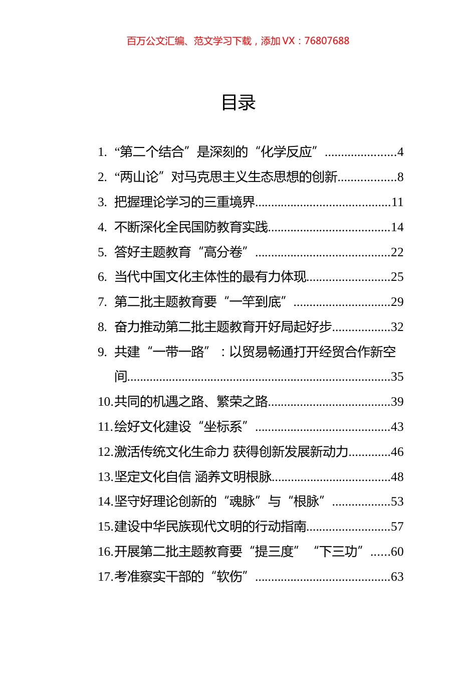 党建评论汇编（37篇）.docx_第1页