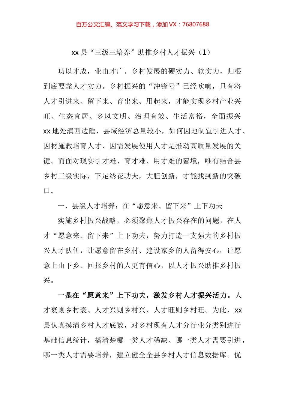 乡镇人才振兴工作经验材料汇编.docx_第1页