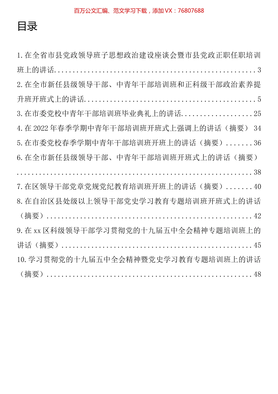 干部培训班领导讲话汇编（10篇）.docx_第1页